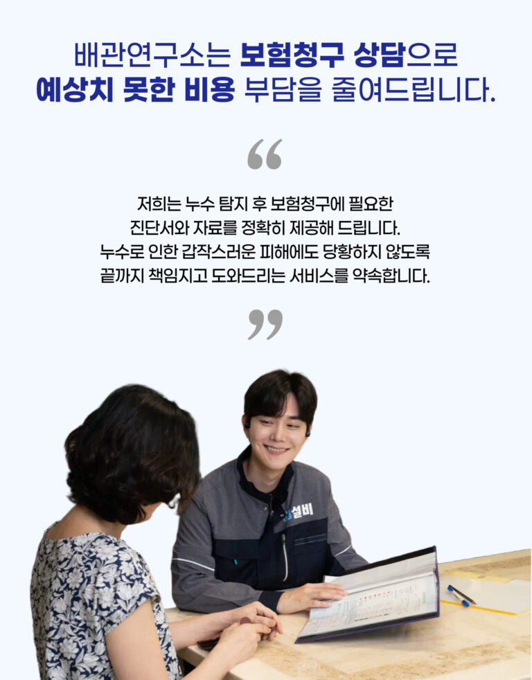 수원누수탐지 상담