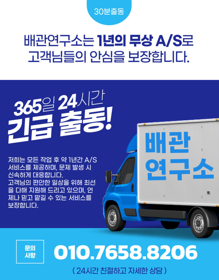 365일 24시간 긴급출동