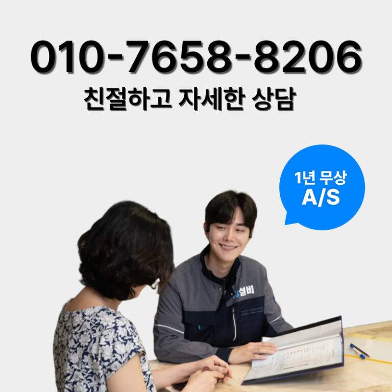 친절하고 자세한 용인 누수 상담