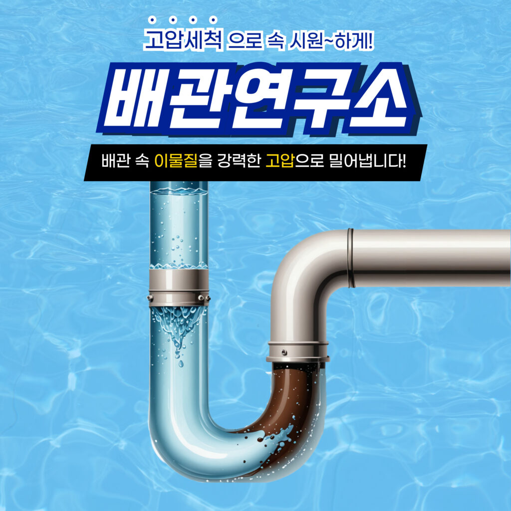 용인누수 근본적인 원인부터 해결!
