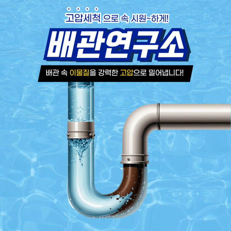 용인누수 근본적인 원인부터 해결!