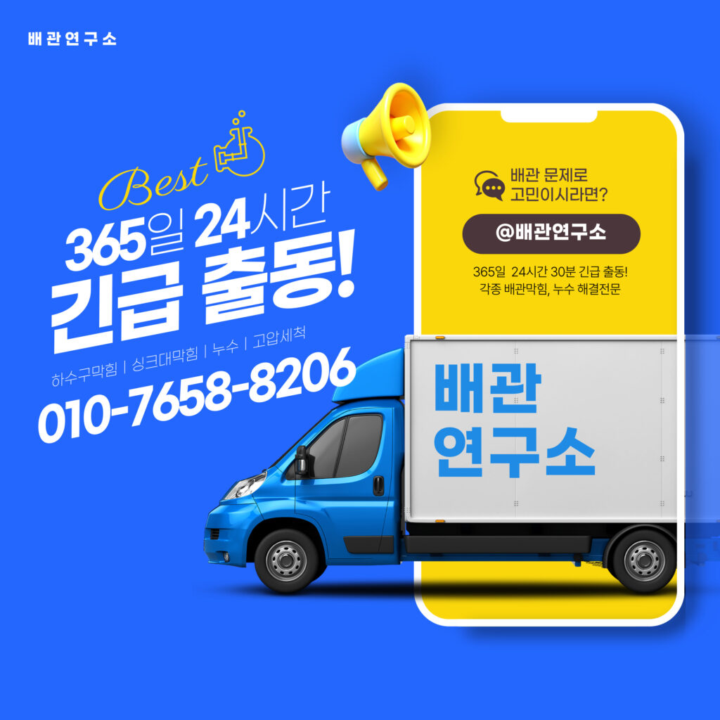 용인 전지역 24시간 30분 출동