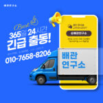 Read more about the article 누수전문업체